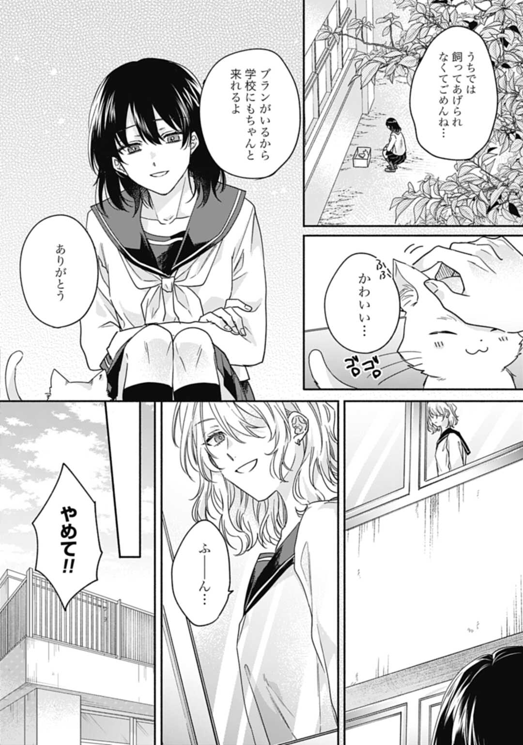Ijimerarekko no Akuyaku Reijou Tenseiki: Dai-2 no Jinsei mo Fukouda nante Joudan ja Nai desu! Chapter 1 12ページ