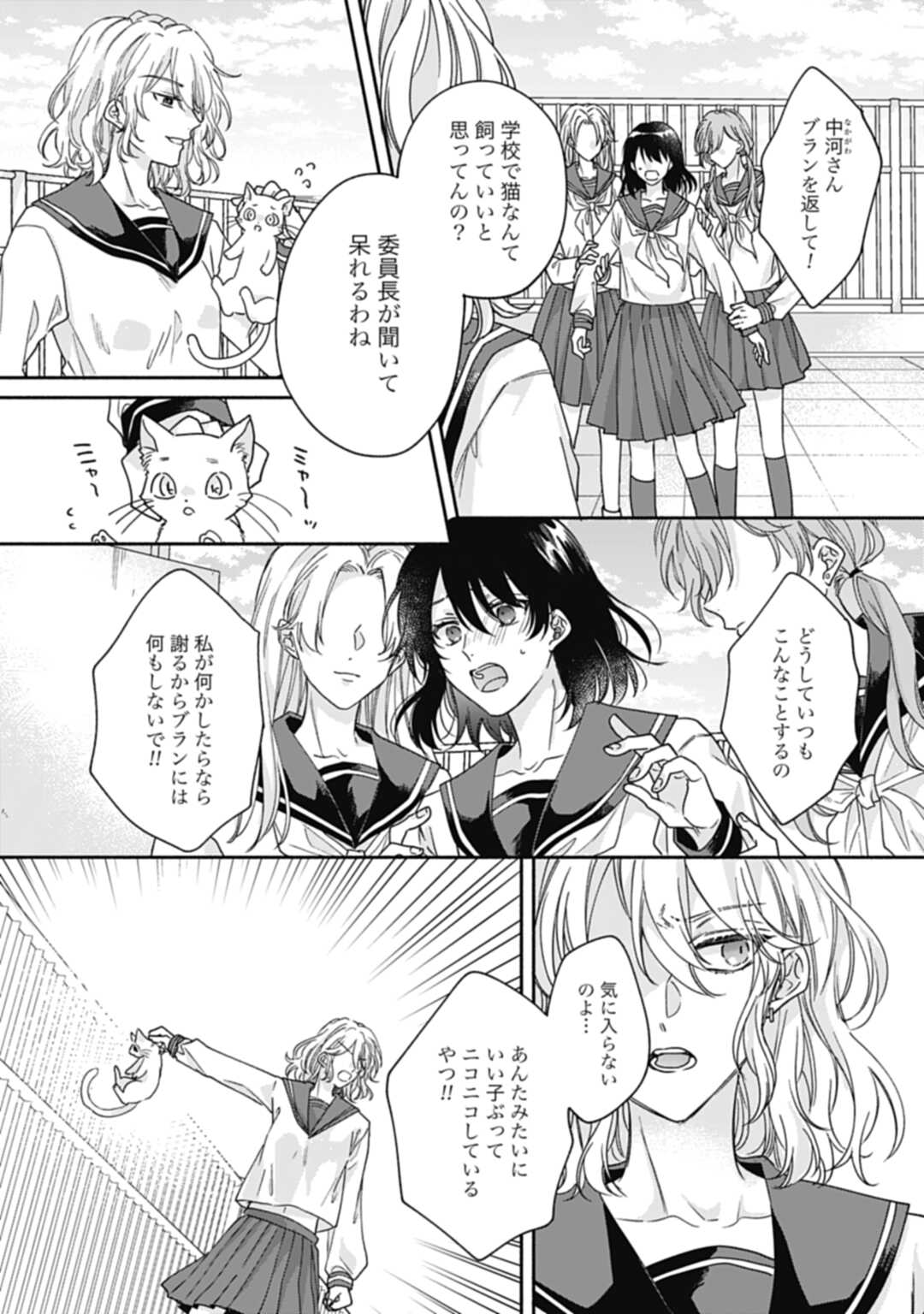 Ijimerarekko no Akuyaku Reijou Tenseiki: Dai-2 no Jinsei mo Fukouda nante Joudan ja Nai desu! Chapter 1 13ページ