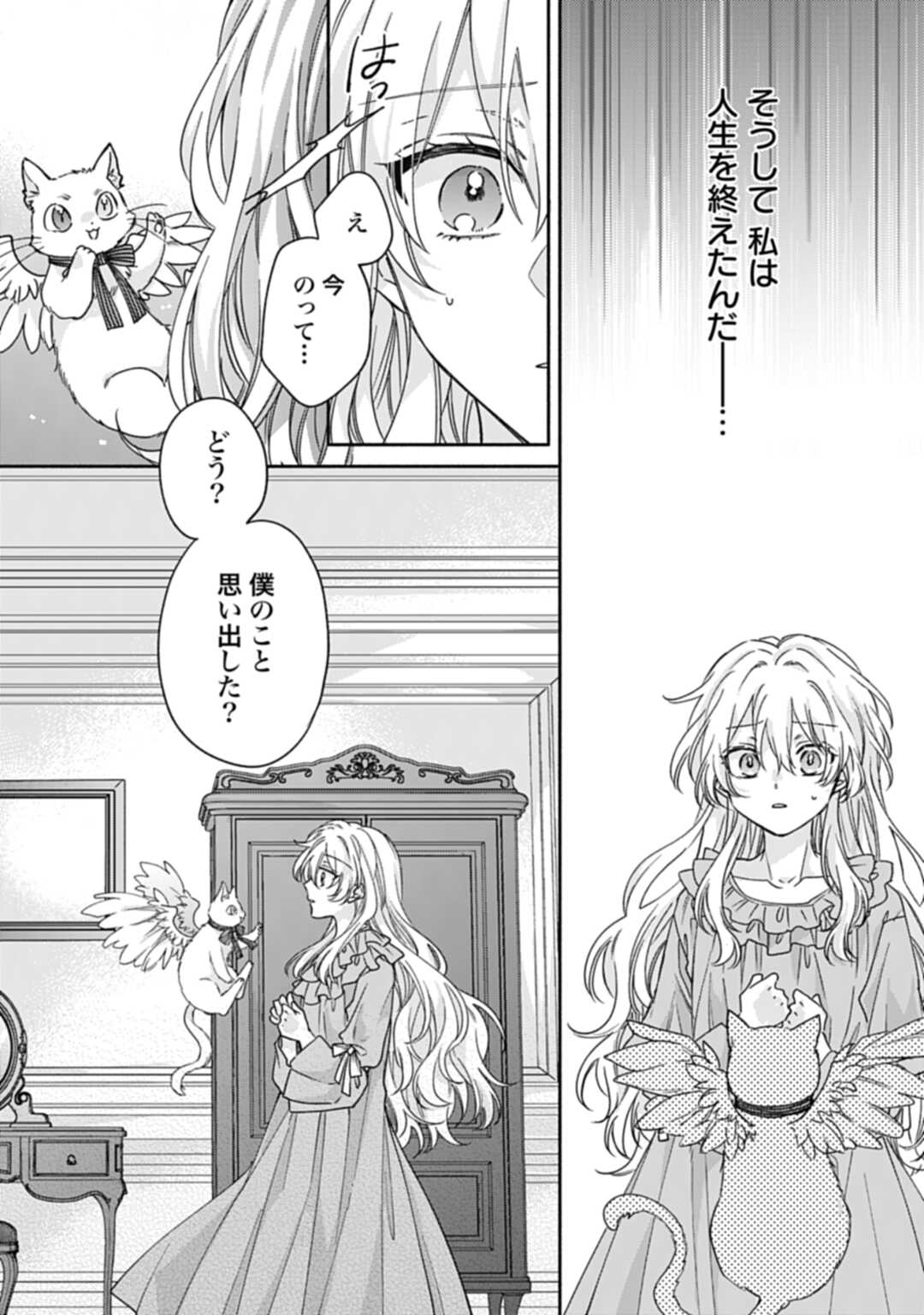 Ijimerarekko no Akuyaku Reijou Tenseiki: Dai-2 no Jinsei mo Fukouda nante Joudan ja Nai desu! Chapter 1 15ページ