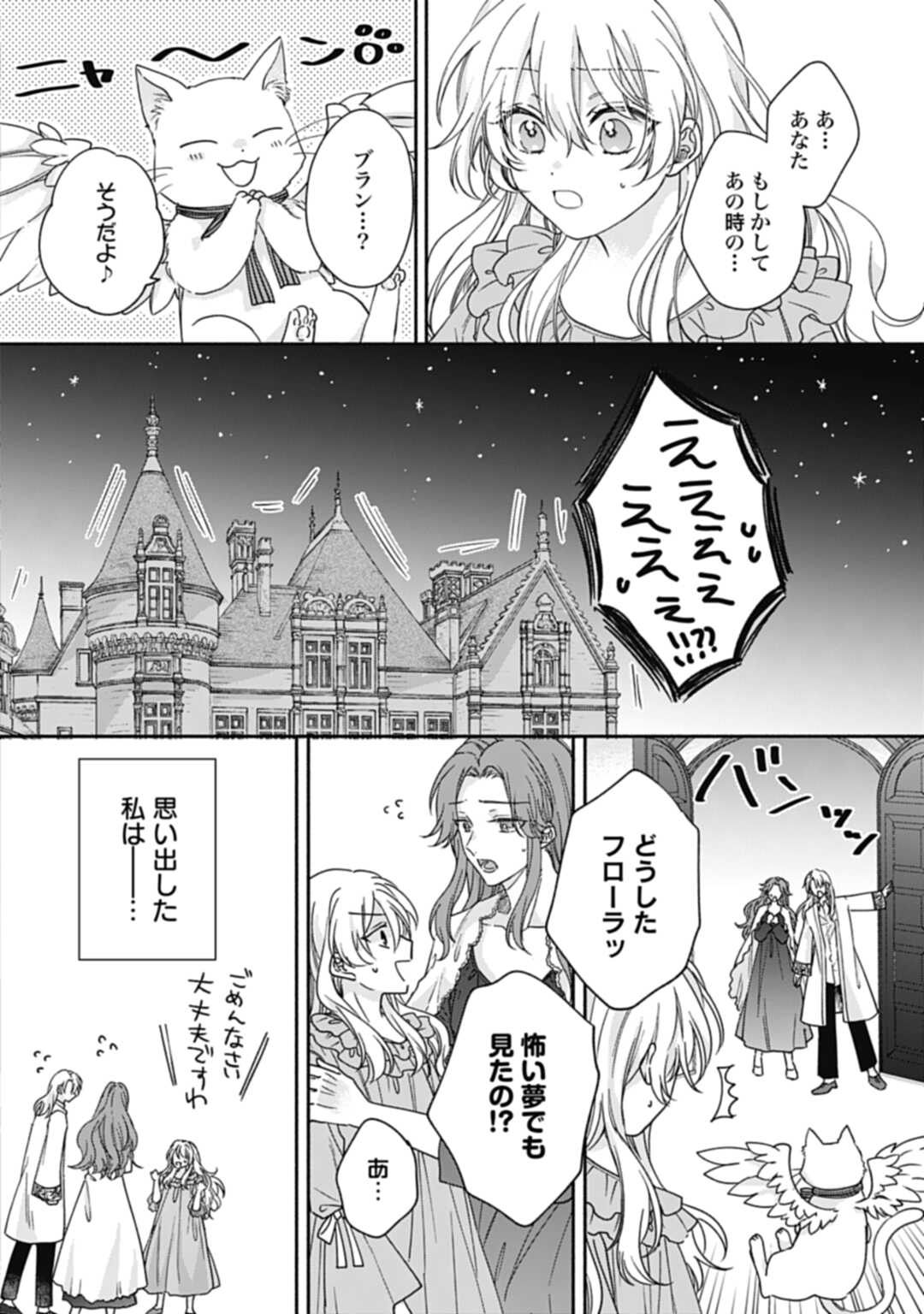 Ijimerarekko no Akuyaku Reijou Tenseiki: Dai-2 no Jinsei mo Fukouda nante Joudan ja Nai desu! Chapter 1 16ページ