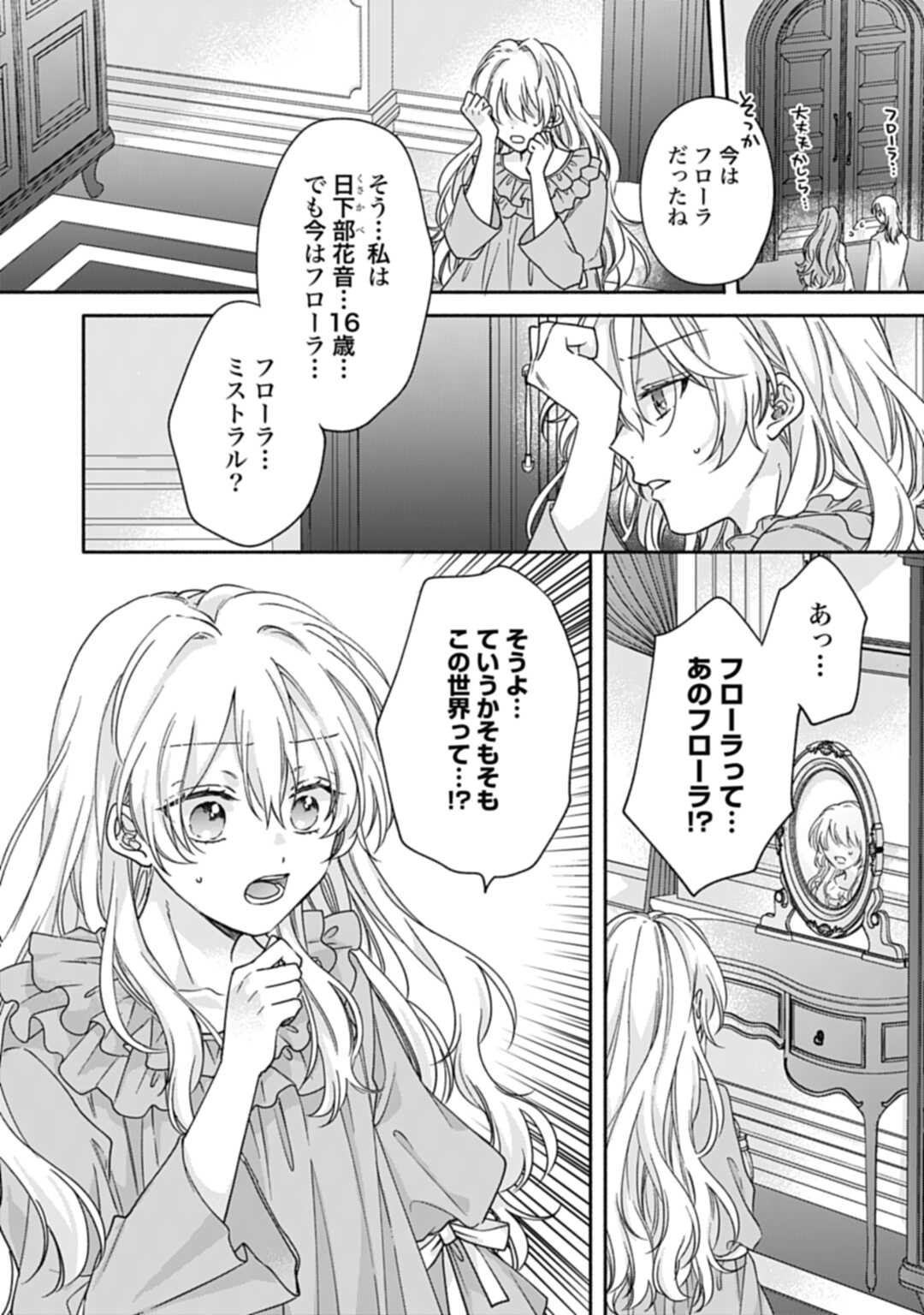 Ijimerarekko no Akuyaku Reijou Tenseiki: Dai-2 no Jinsei mo Fukouda nante Joudan ja Nai desu! Chapter 1 17ページ