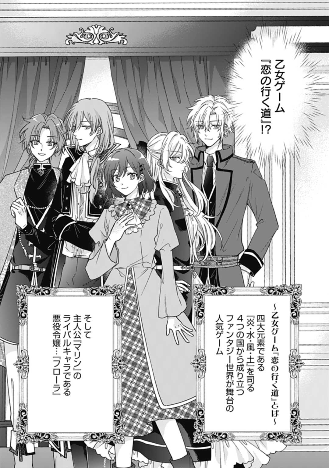 Ijimerarekko no Akuyaku Reijou Tenseiki: Dai-2 no Jinsei mo Fukouda nante Joudan ja Nai desu! Chapter 1 18ページ