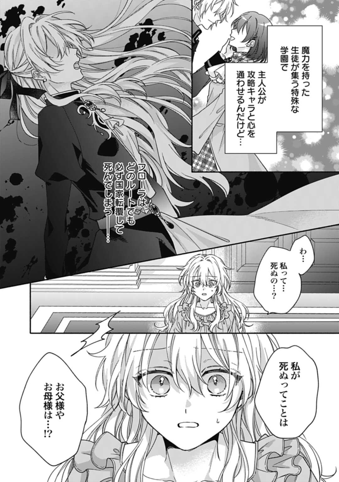 Ijimerarekko no Akuyaku Reijou Tenseiki: Dai-2 no Jinsei mo Fukouda nante Joudan ja Nai desu! Chapter 1 19ページ