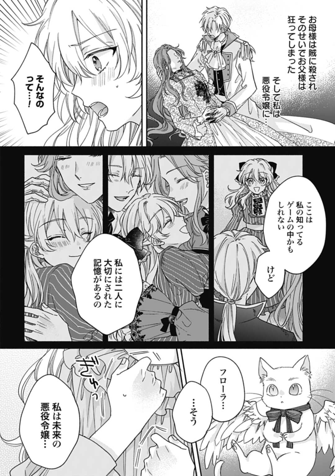 Ijimerarekko no Akuyaku Reijou Tenseiki: Dai-2 no Jinsei mo Fukouda nante Joudan ja Nai desu! Chapter 1 20ページ