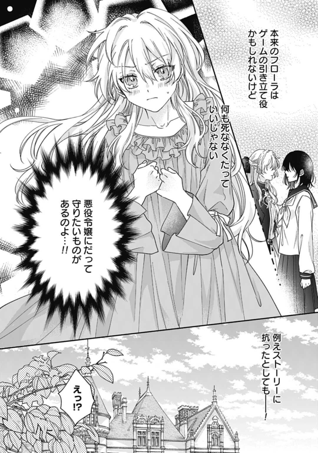 Ijimerarekko no Akuyaku Reijou Tenseiki: Dai-2 no Jinsei mo Fukouda nante Joudan ja Nai desu! Chapter 1 21ページ