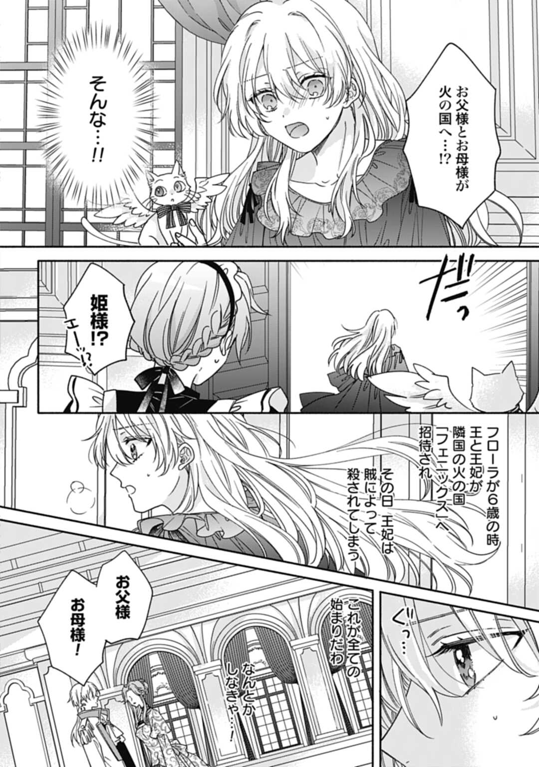 Ijimerarekko no Akuyaku Reijou Tenseiki: Dai-2 no Jinsei mo Fukouda nante Joudan ja Nai desu! Chapter 1 22ページ
