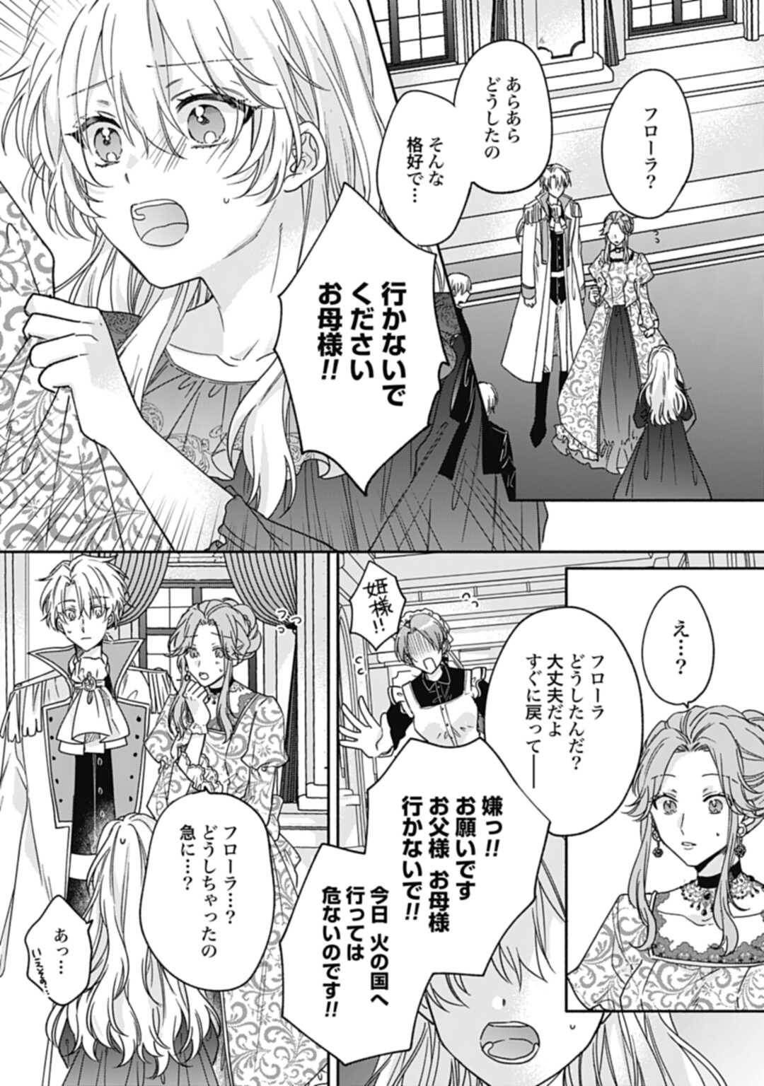 Ijimerarekko no Akuyaku Reijou Tenseiki: Dai-2 no Jinsei mo Fukouda nante Joudan ja Nai desu! Chapter 1 23ページ