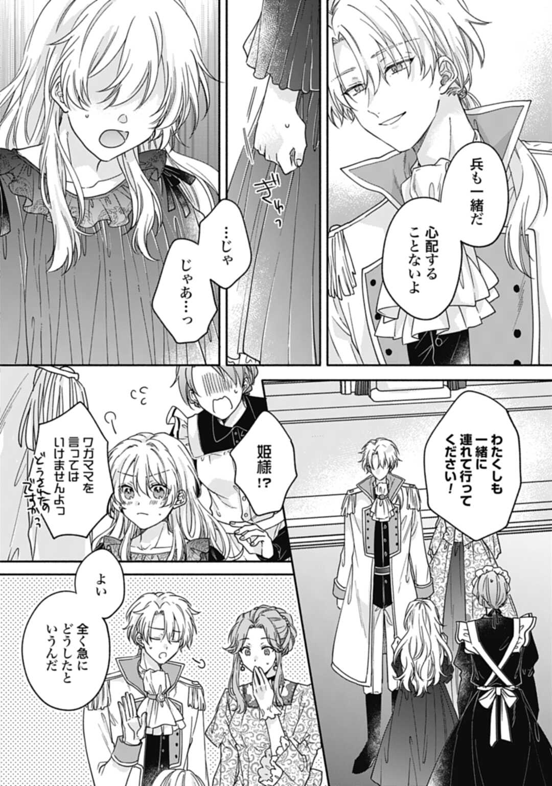 Ijimerarekko no Akuyaku Reijou Tenseiki: Dai-2 no Jinsei mo Fukouda nante Joudan ja Nai desu! Chapter 1 24ページ