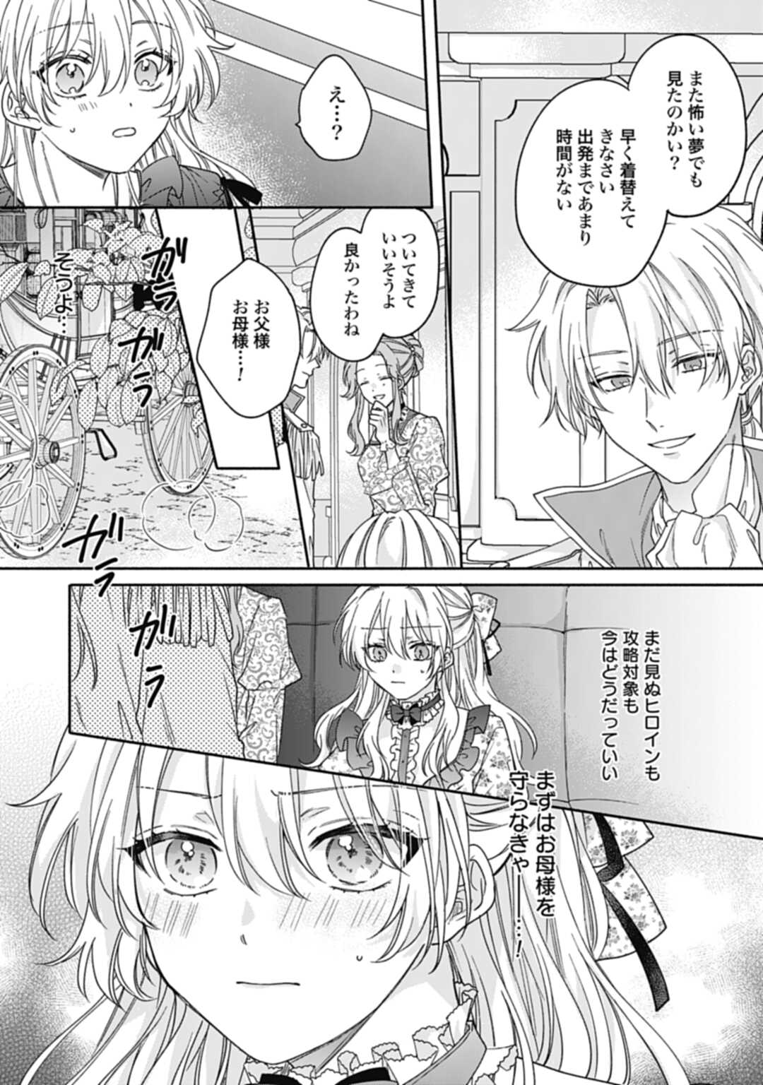 Ijimerarekko no Akuyaku Reijou Tenseiki: Dai-2 no Jinsei mo Fukouda nante Joudan ja Nai desu! Chapter 1 25ページ