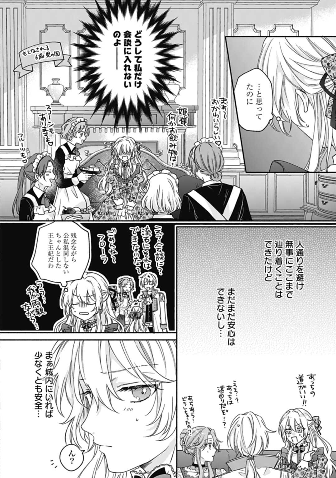 Ijimerarekko no Akuyaku Reijou Tenseiki: Dai-2 no Jinsei mo Fukouda nante Joudan ja Nai desu! Chapter 1 26ページ