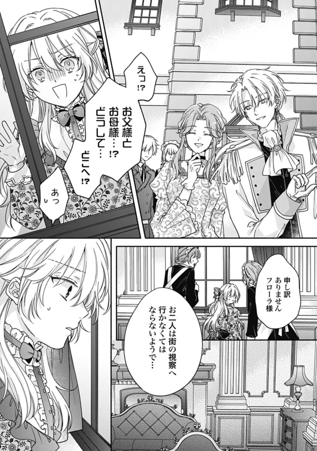 Ijimerarekko no Akuyaku Reijou Tenseiki: Dai-2 no Jinsei mo Fukouda nante Joudan ja Nai desu! Chapter 1 27ページ