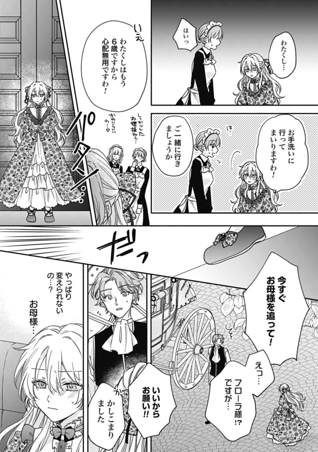 Ijimerarekko no Akuyaku Reijou Tenseiki: Dai-2 no Jinsei mo Fukouda nante Joudan ja Nai desu! Chapter 1 28ページ
