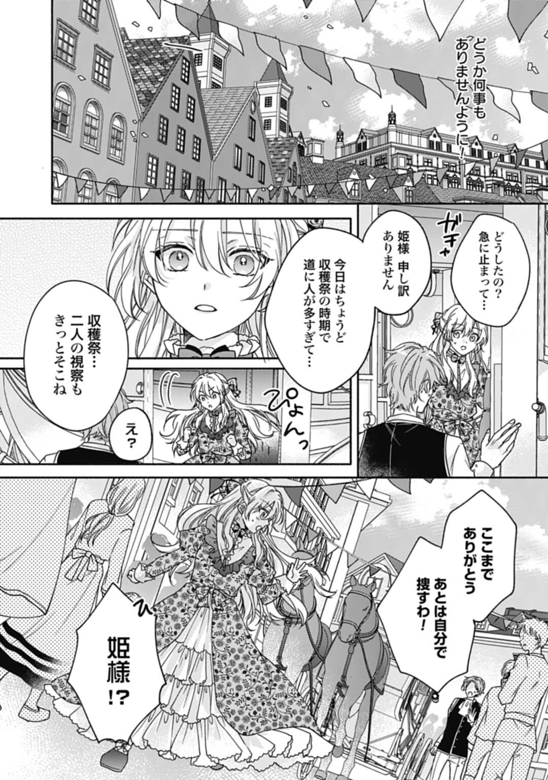 Ijimerarekko no Akuyaku Reijou Tenseiki: Dai-2 no Jinsei mo Fukouda nante Joudan ja Nai desu! Chapter 1 29ページ