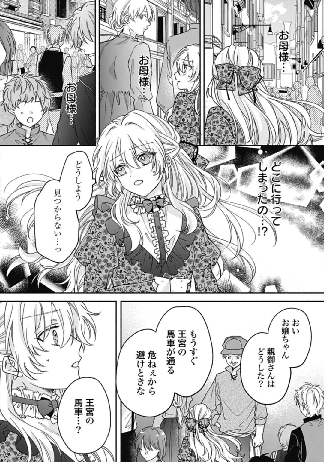 Ijimerarekko no Akuyaku Reijou Tenseiki: Dai-2 no Jinsei mo Fukouda nante Joudan ja Nai desu! Chapter 1 30ページ
