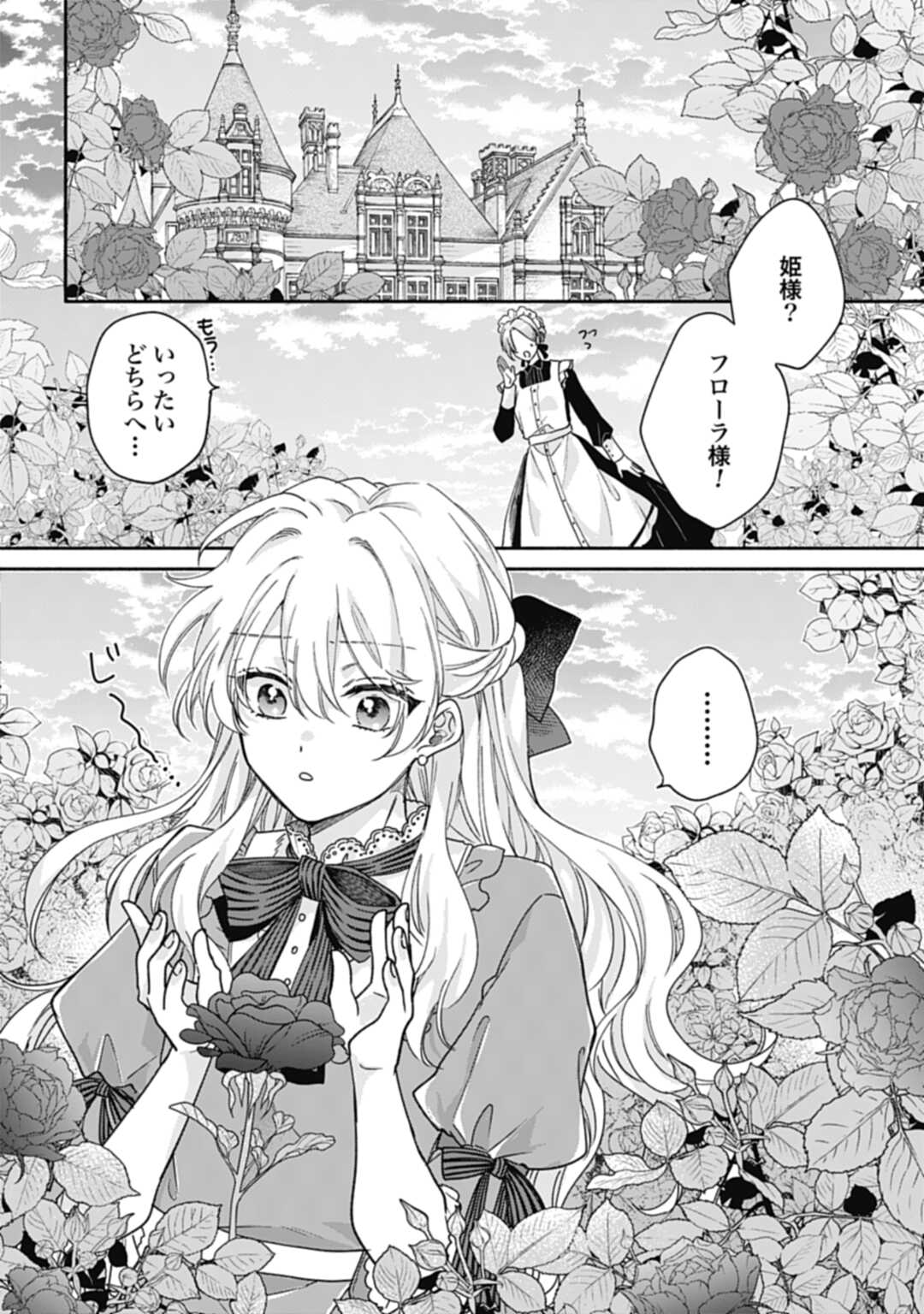 Ijimerarekko no Akuyaku Reijou Tenseiki: Dai-2 no Jinsei mo Fukouda nante Joudan ja Nai desu! Chapter 1 4ページ
