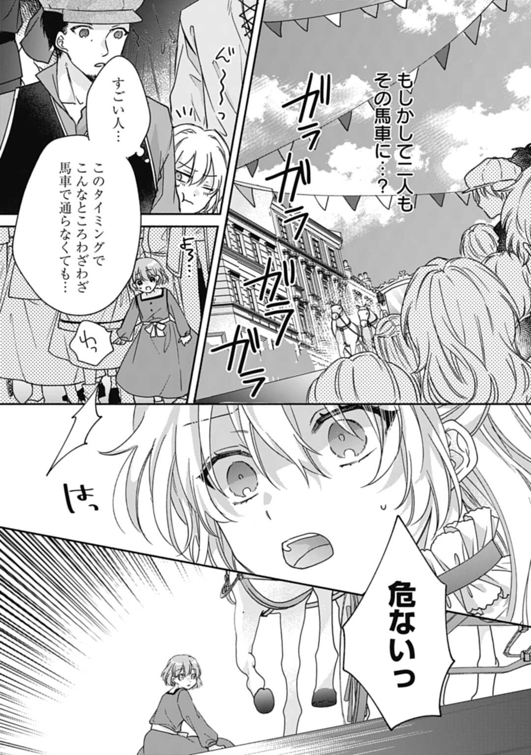 Ijimerarekko no Akuyaku Reijou Tenseiki: Dai-2 no Jinsei mo Fukouda nante Joudan ja Nai desu! Chapter 1 31ページ