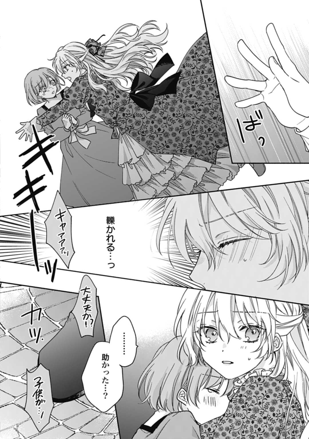 Ijimerarekko no Akuyaku Reijou Tenseiki: Dai-2 no Jinsei mo Fukouda nante Joudan ja Nai desu! Chapter 1 32ページ