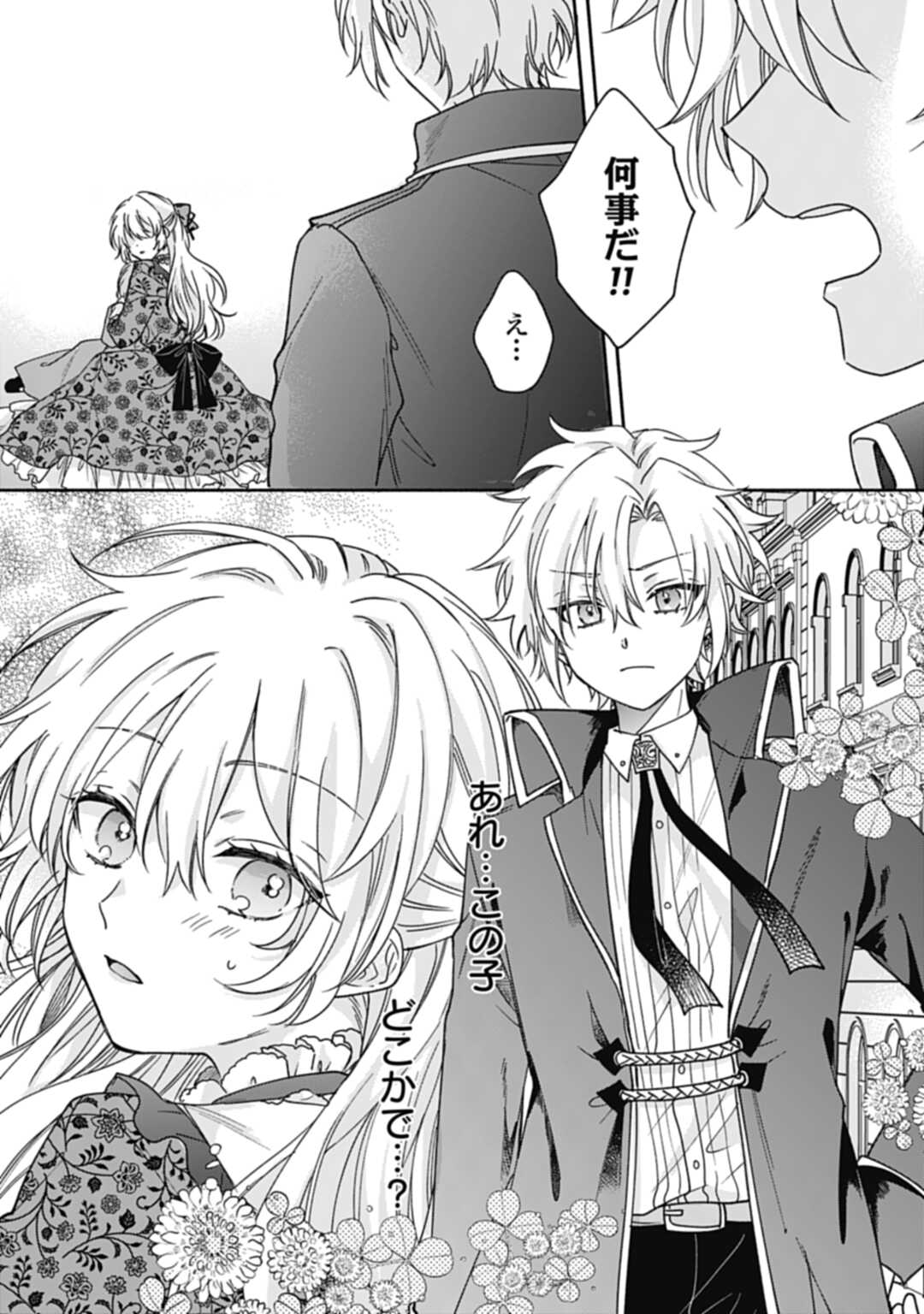 Ijimerarekko no Akuyaku Reijou Tenseiki: Dai-2 no Jinsei mo Fukouda nante Joudan ja Nai desu! Chapter 1 33ページ