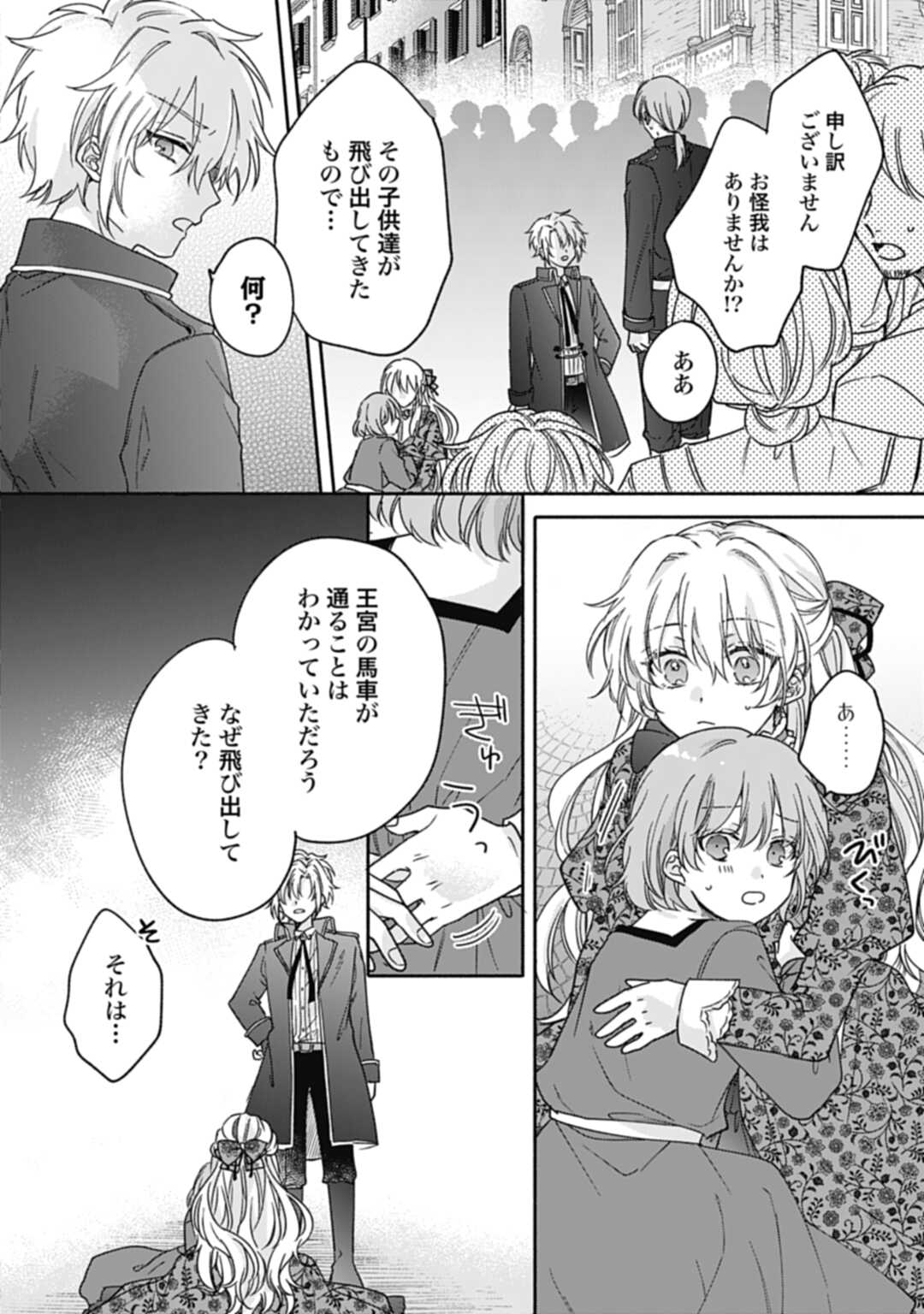 Ijimerarekko no Akuyaku Reijou Tenseiki: Dai-2 no Jinsei mo Fukouda nante Joudan ja Nai desu! Chapter 1 34ページ