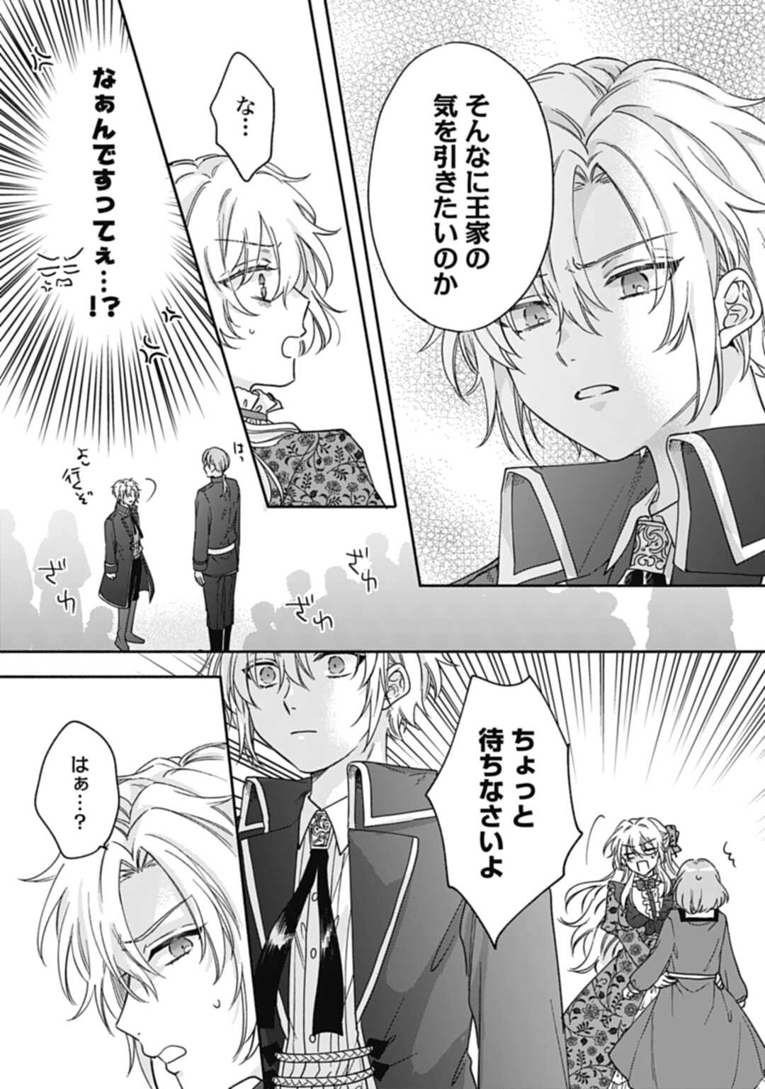 Ijimerarekko no Akuyaku Reijou Tenseiki: Dai-2 no Jinsei mo Fukouda nante Joudan ja Nai desu! Chapter 1 35ページ