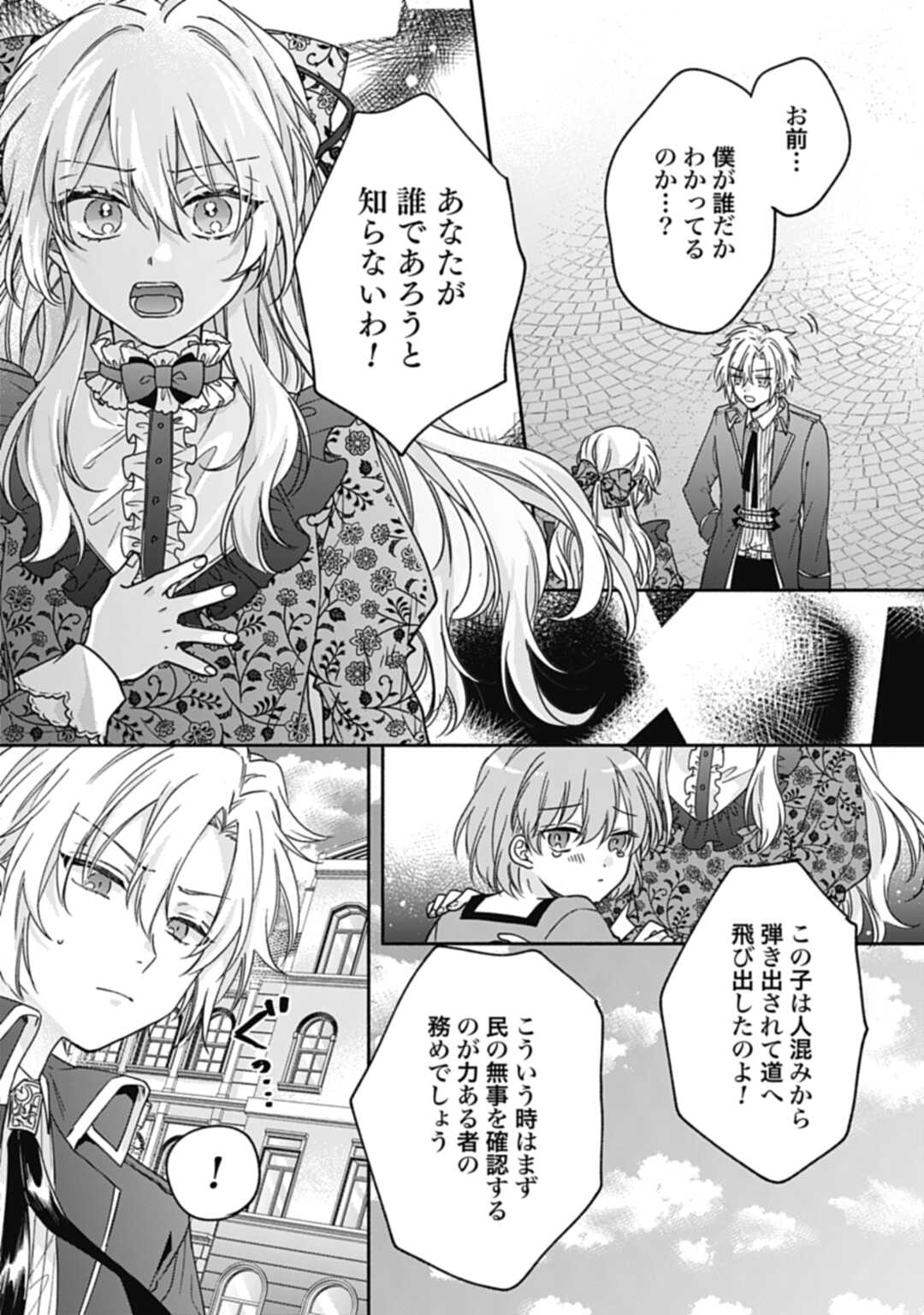 Ijimerarekko no Akuyaku Reijou Tenseiki: Dai-2 no Jinsei mo Fukouda nante Joudan ja Nai desu! Chapter 1 36ページ