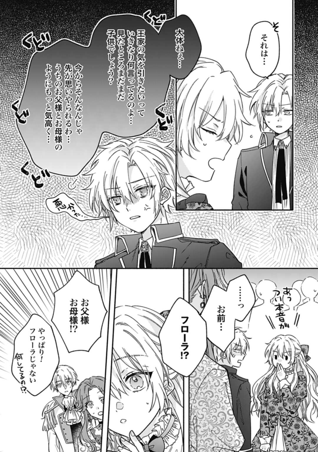 Ijimerarekko no Akuyaku Reijou Tenseiki: Dai-2 no Jinsei mo Fukouda nante Joudan ja Nai desu! Chapter 1 37ページ