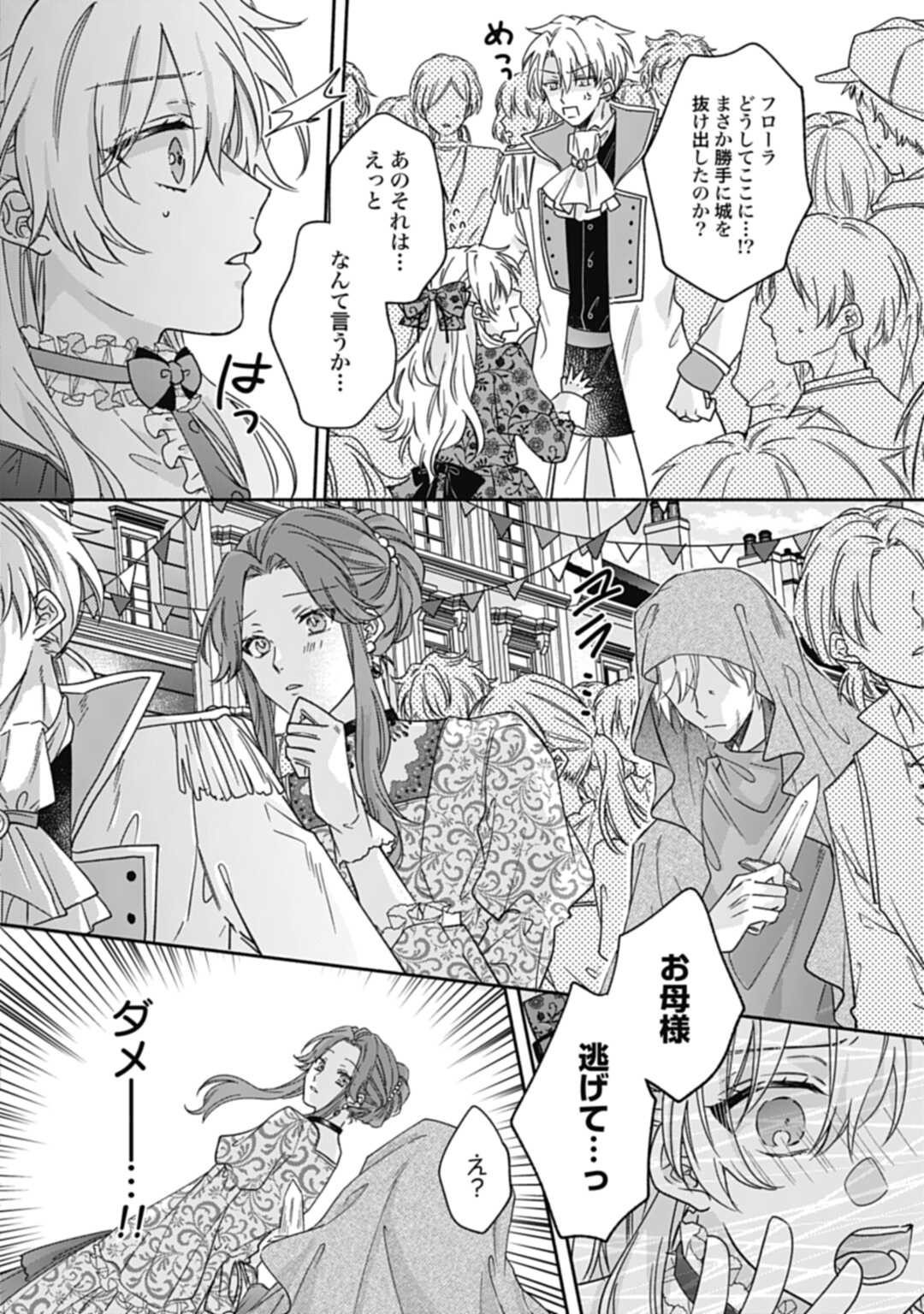 Ijimerarekko no Akuyaku Reijou Tenseiki: Dai-2 no Jinsei mo Fukouda nante Joudan ja Nai desu! Chapter 1 38ページ