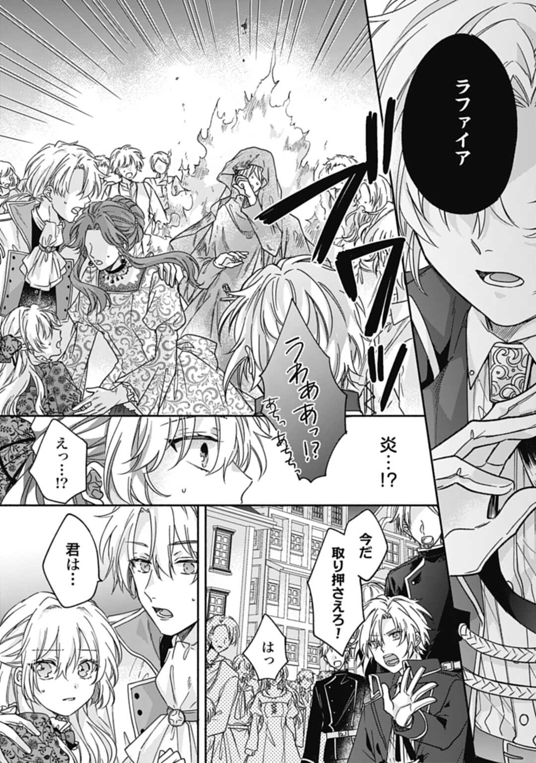 Ijimerarekko no Akuyaku Reijou Tenseiki: Dai-2 no Jinsei mo Fukouda nante Joudan ja Nai desu! Chapter 1 39ページ