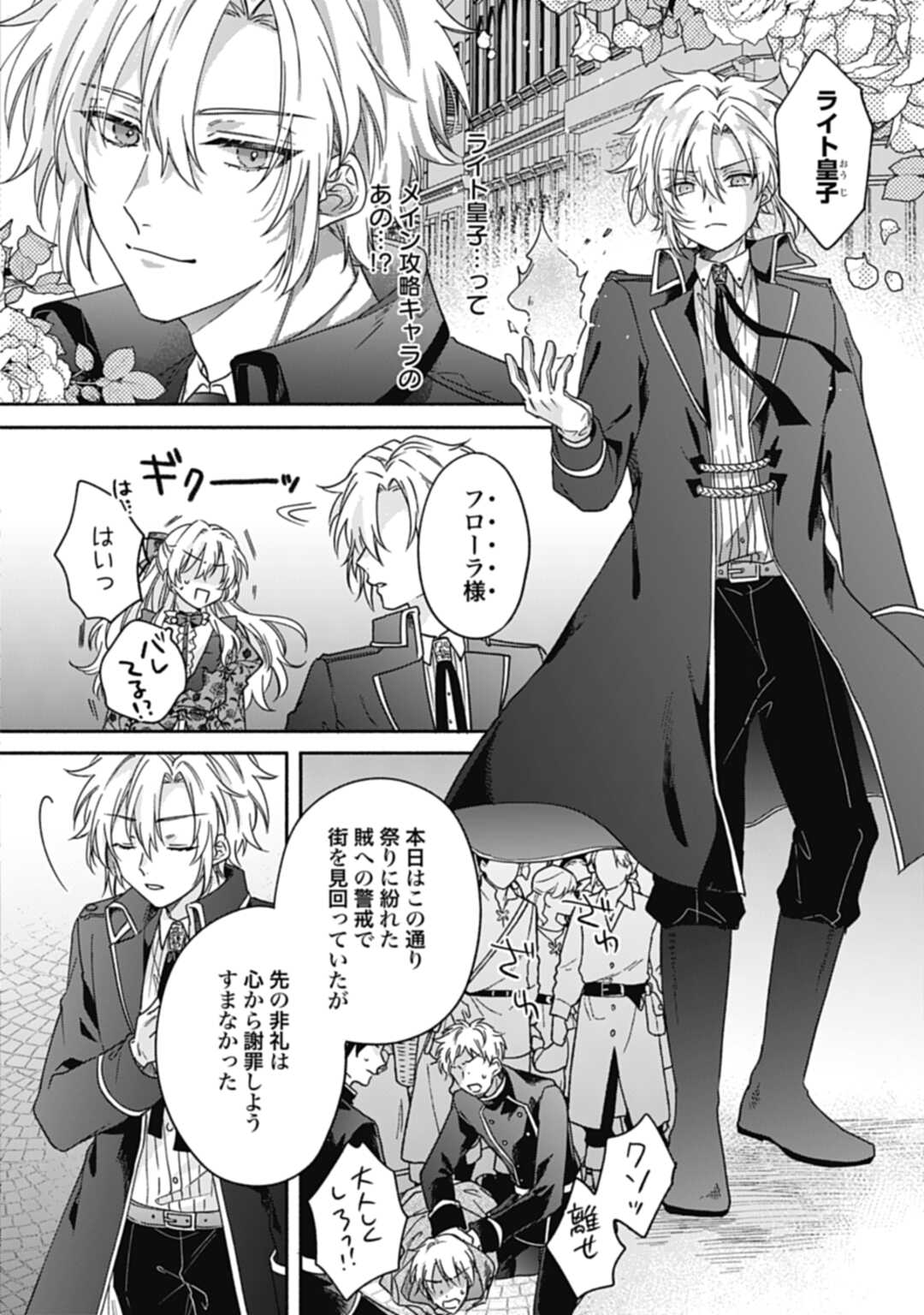 Ijimerarekko no Akuyaku Reijou Tenseiki: Dai-2 no Jinsei mo Fukouda nante Joudan ja Nai desu! Chapter 1 40ページ
