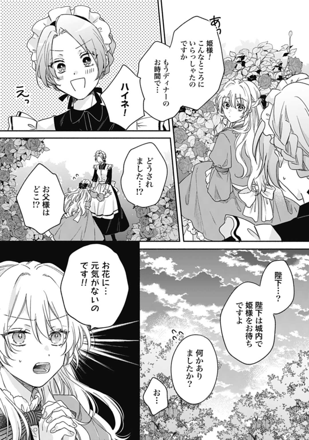 Ijimerarekko no Akuyaku Reijou Tenseiki: Dai-2 no Jinsei mo Fukouda nante Joudan ja Nai desu! Chapter 1 5ページ