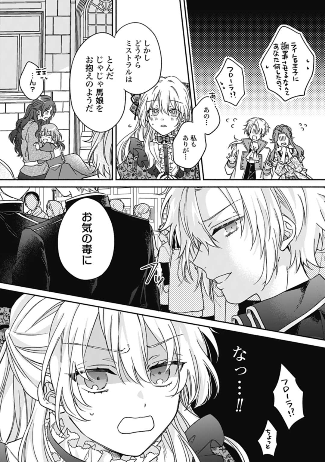 Ijimerarekko no Akuyaku Reijou Tenseiki: Dai-2 no Jinsei mo Fukouda nante Joudan ja Nai desu! Chapter 1 41ページ