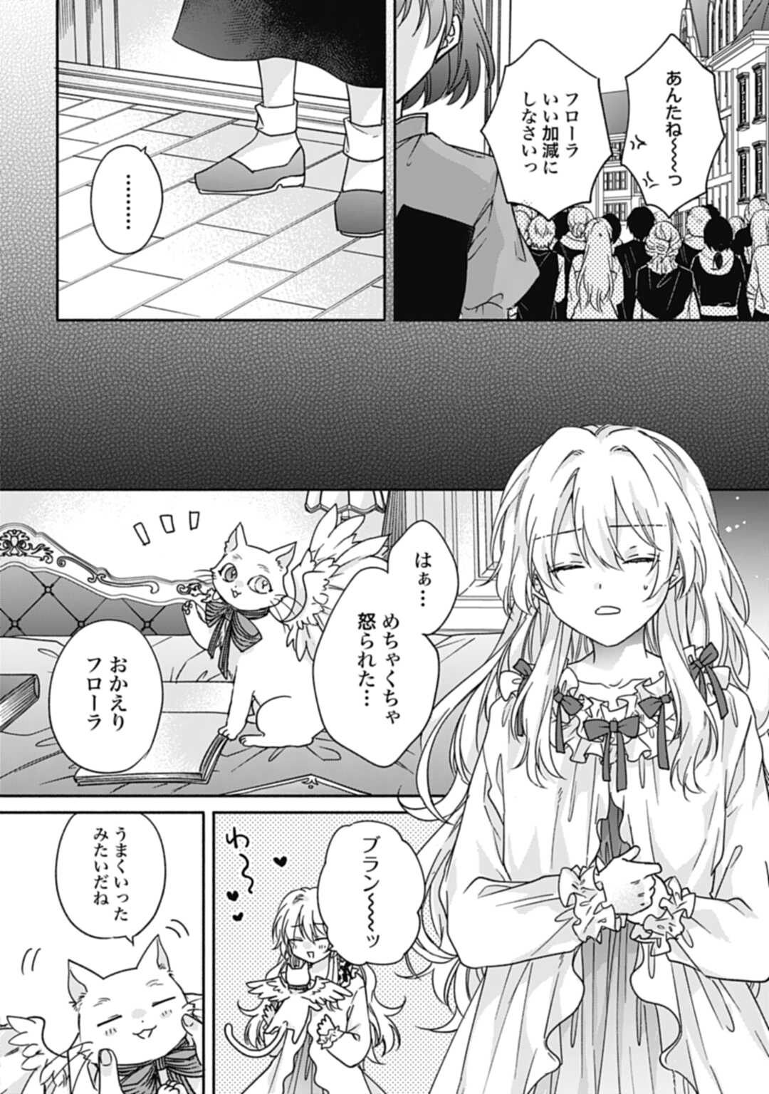 Ijimerarekko no Akuyaku Reijou Tenseiki: Dai-2 no Jinsei mo Fukouda nante Joudan ja Nai desu! Chapter 1 42ページ