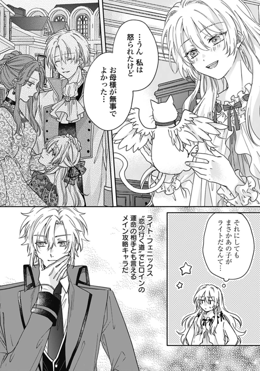 Ijimerarekko no Akuyaku Reijou Tenseiki: Dai-2 no Jinsei mo Fukouda nante Joudan ja Nai desu! Chapter 1 43ページ