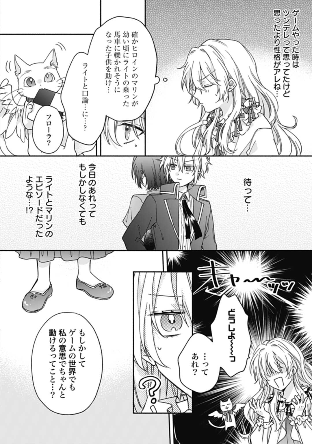 Ijimerarekko no Akuyaku Reijou Tenseiki: Dai-2 no Jinsei mo Fukouda nante Joudan ja Nai desu! Chapter 1 44ページ