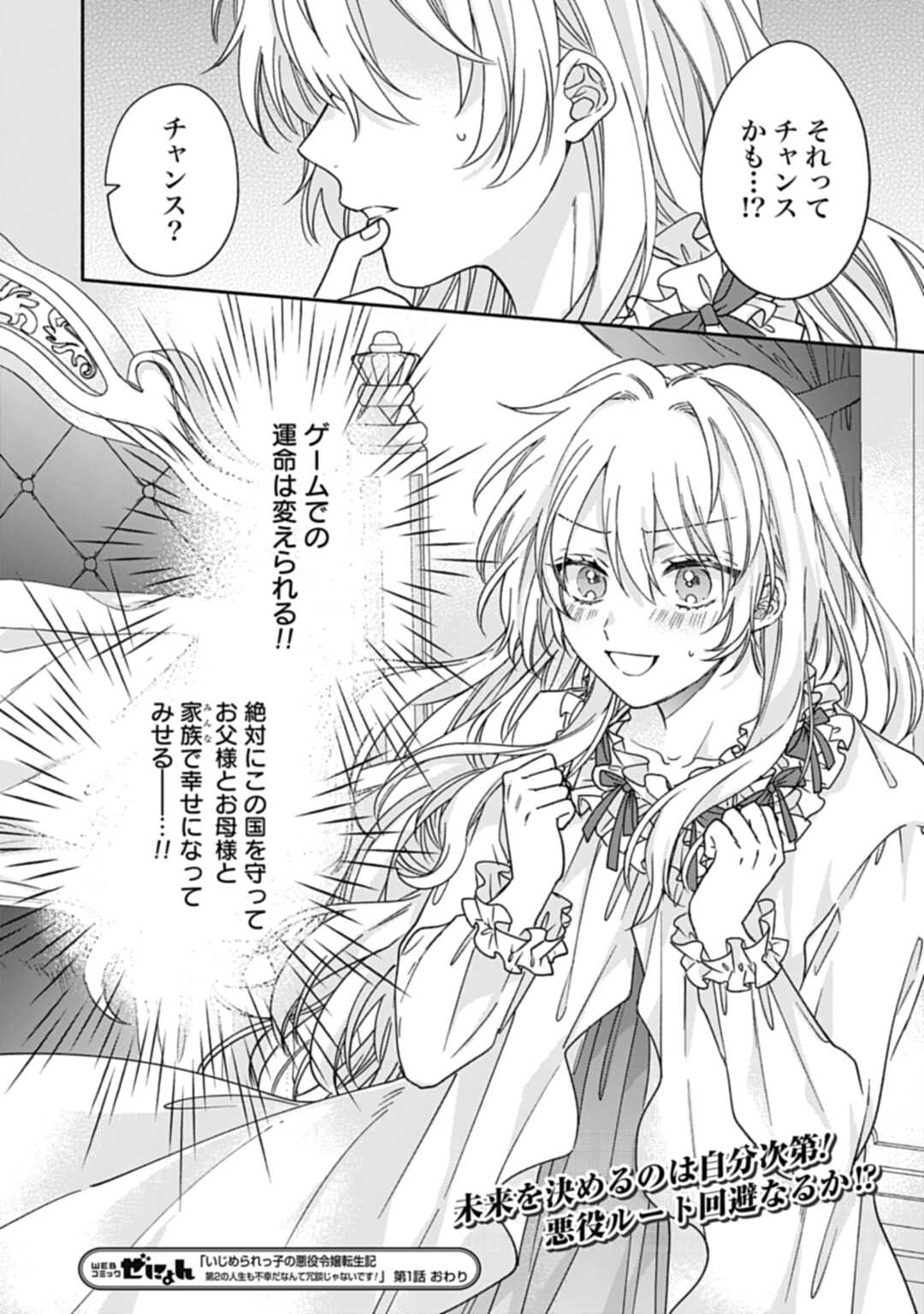 Ijimerarekko no Akuyaku Reijou Tenseiki: Dai-2 no Jinsei mo Fukouda nante Joudan ja Nai desu! Chapter 1 45ページ