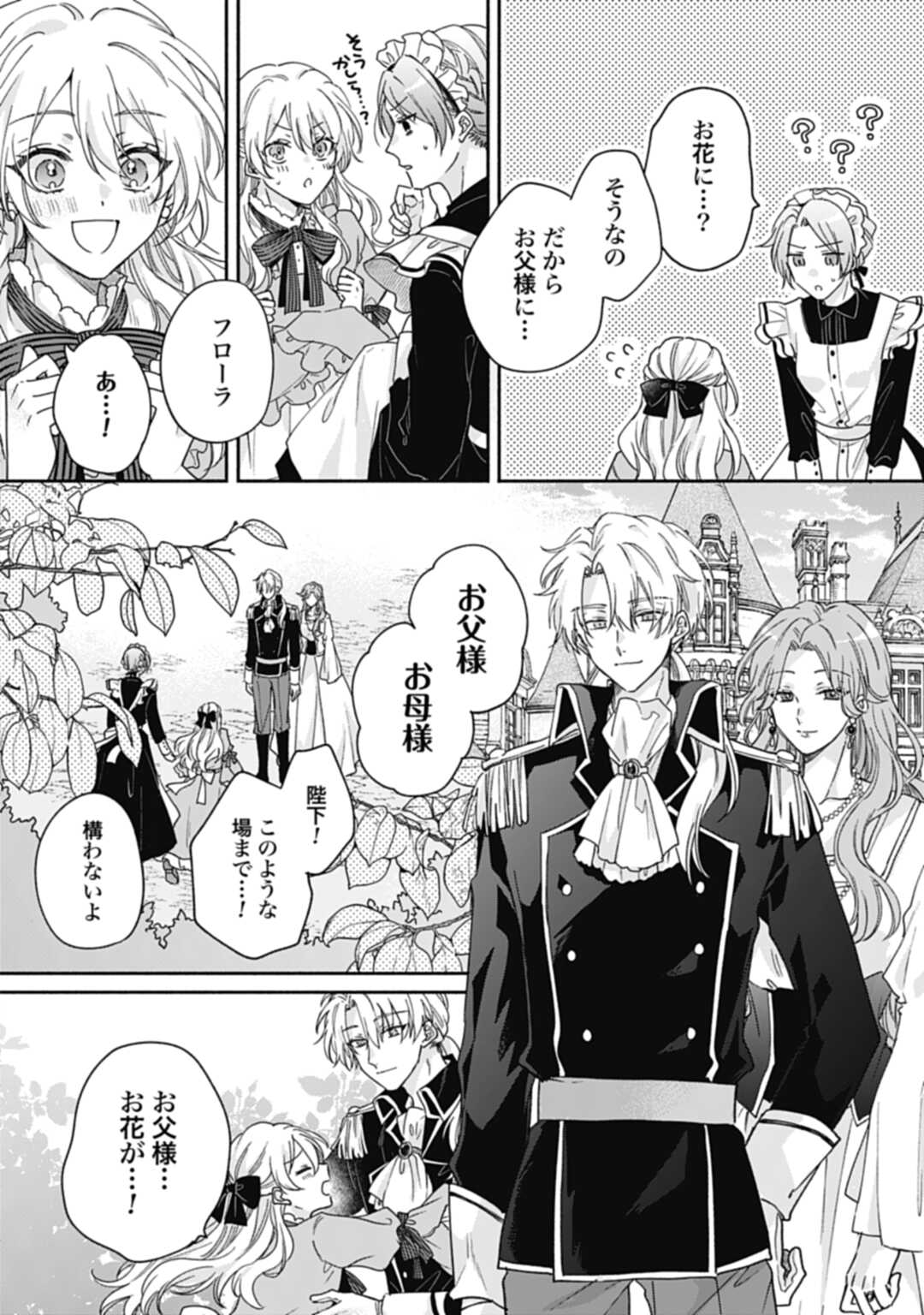 Ijimerarekko no Akuyaku Reijou Tenseiki: Dai-2 no Jinsei mo Fukouda nante Joudan ja Nai desu! Chapter 1 6ページ