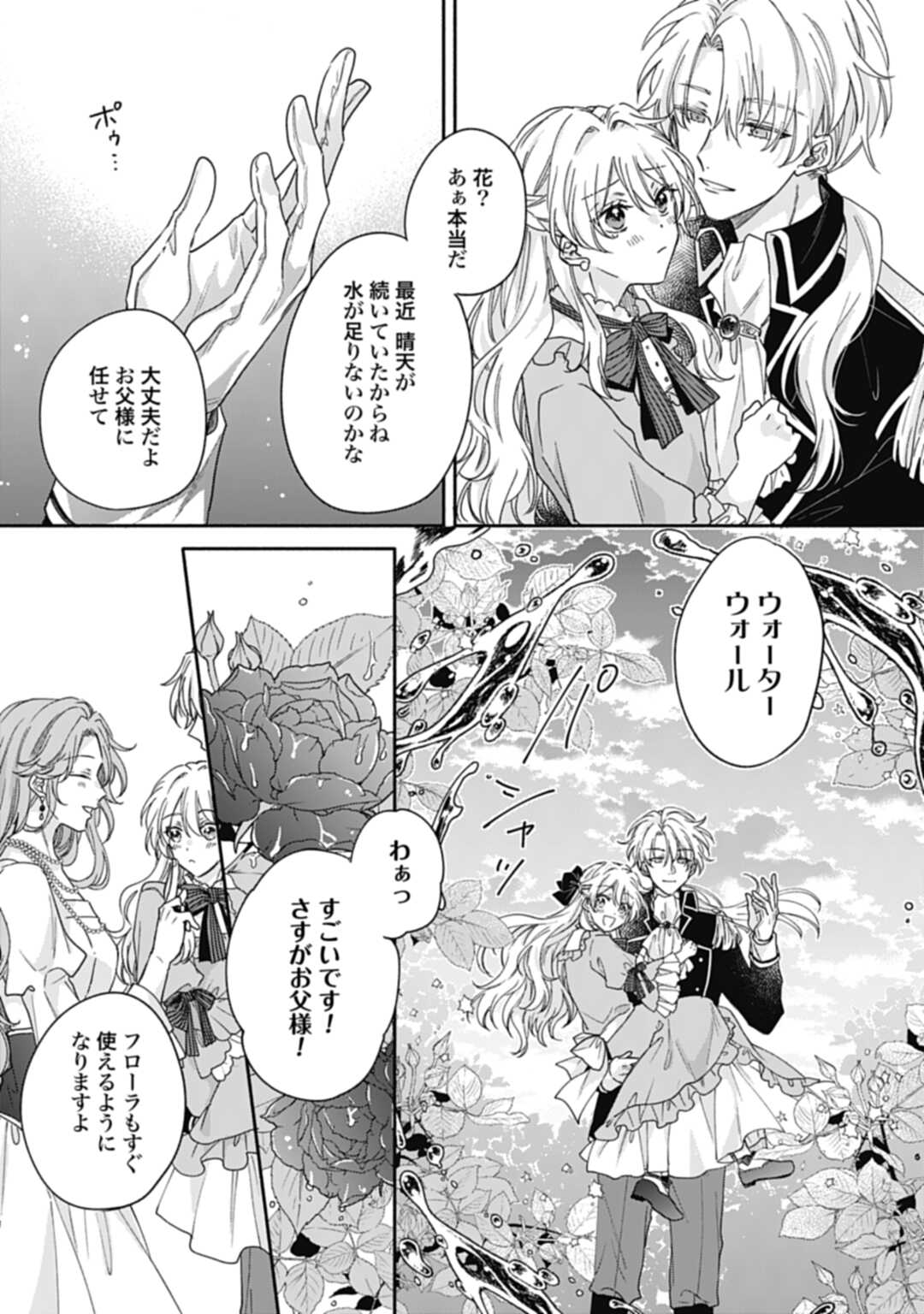 Ijimerarekko no Akuyaku Reijou Tenseiki: Dai-2 no Jinsei mo Fukouda nante Joudan ja Nai desu! Chapter 1 7ページ
