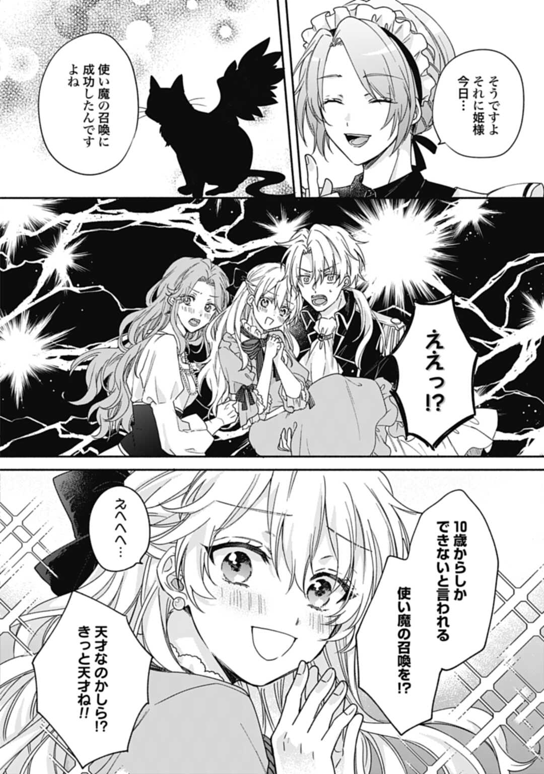 Ijimerarekko no Akuyaku Reijou Tenseiki: Dai-2 no Jinsei mo Fukouda nante Joudan ja Nai desu! Chapter 1 8ページ