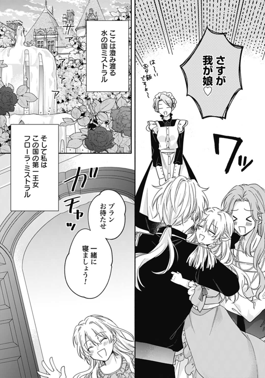 Ijimerarekko no Akuyaku Reijou Tenseiki: Dai-2 no Jinsei mo Fukouda nante Joudan ja Nai desu! Chapter 1 9ページ