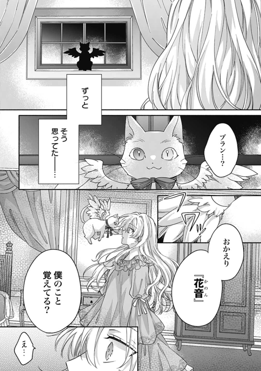 Ijimerarekko no Akuyaku Reijou Tenseiki: Dai-2 no Jinsei mo Fukouda nante Joudan ja Nai desu! Chapter 1 10ページ