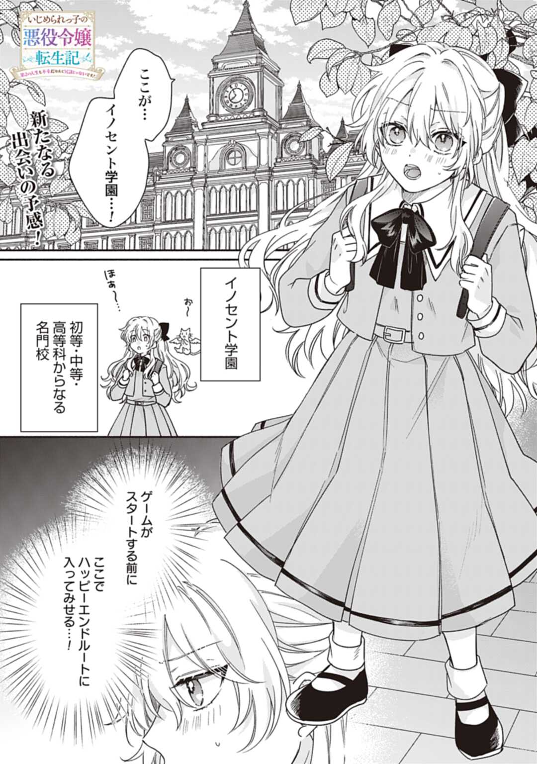 Ijimerarekko no Akuyaku Reijou Tenseiki: Dai-2 no Jinsei mo Fukouda nante Joudan ja Nai desu! Chapter 2 1ページ
