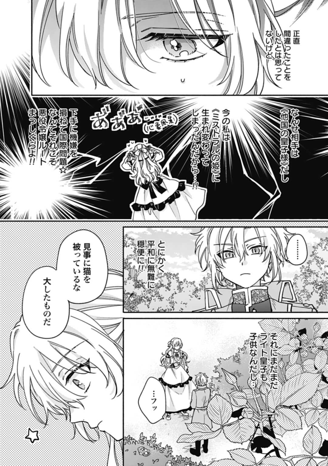 Ijimerarekko no Akuyaku Reijou Tenseiki: Dai-2 no Jinsei mo Fukouda nante Joudan ja Nai desu! Chapter 2 11ページ