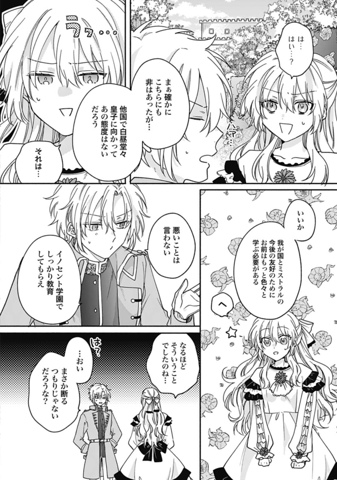 Ijimerarekko no Akuyaku Reijou Tenseiki: Dai-2 no Jinsei mo Fukouda nante Joudan ja Nai desu! Chapter 2 12ページ
