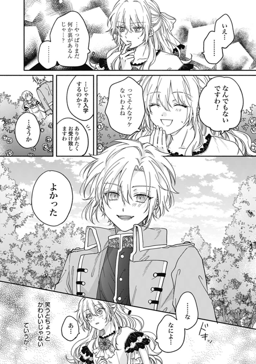 Ijimerarekko no Akuyaku Reijou Tenseiki: Dai-2 no Jinsei mo Fukouda nante Joudan ja Nai desu! Chapter 2 13ページ