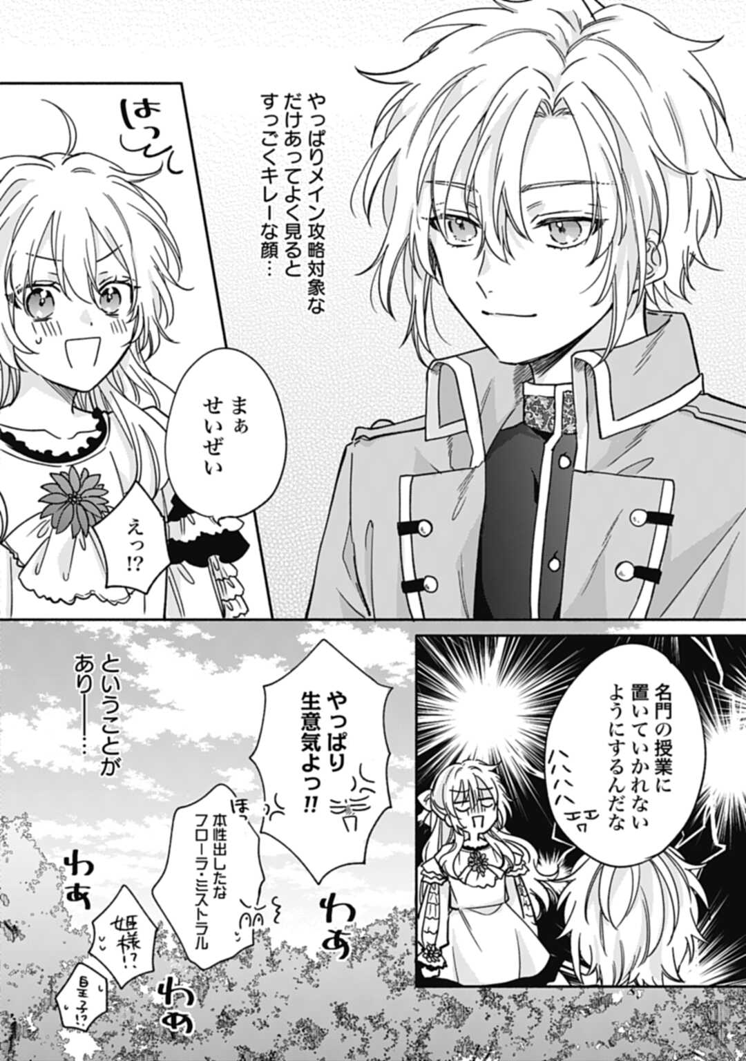 Ijimerarekko no Akuyaku Reijou Tenseiki: Dai-2 no Jinsei mo Fukouda nante Joudan ja Nai desu! Chapter 2 14ページ