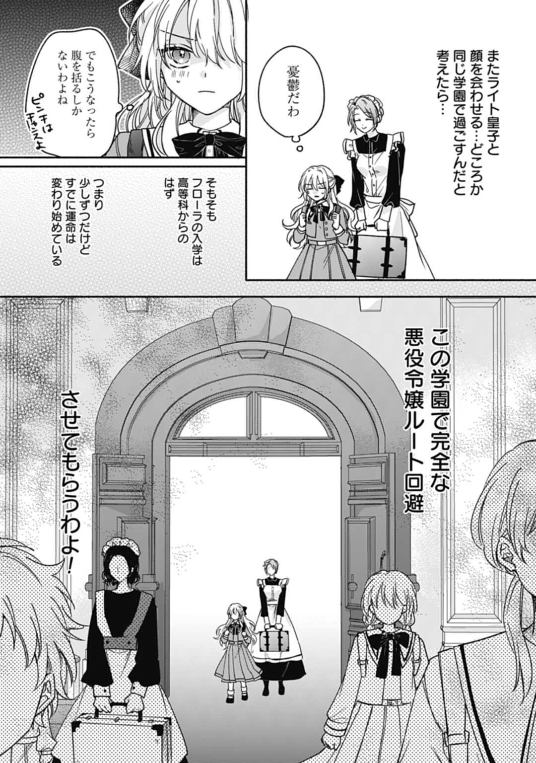 Ijimerarekko no Akuyaku Reijou Tenseiki: Dai-2 no Jinsei mo Fukouda nante Joudan ja Nai desu! Chapter 2 15ページ