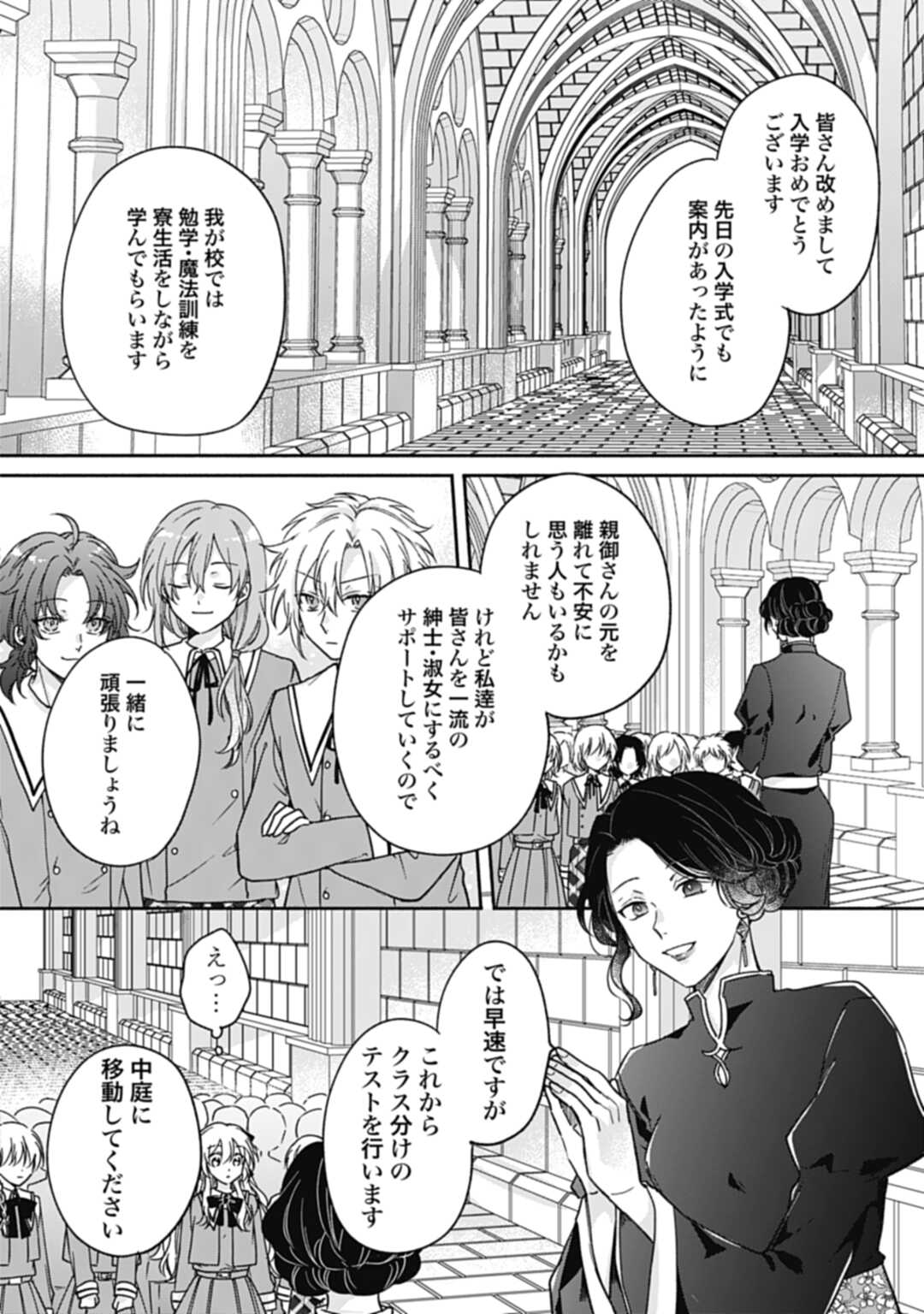 Ijimerarekko no Akuyaku Reijou Tenseiki: Dai-2 no Jinsei mo Fukouda nante Joudan ja Nai desu! Chapter 2 16ページ