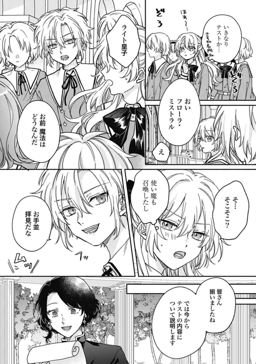 Ijimerarekko no Akuyaku Reijou Tenseiki: Dai-2 no Jinsei mo Fukouda nante Joudan ja Nai desu! Chapter 2 17ページ