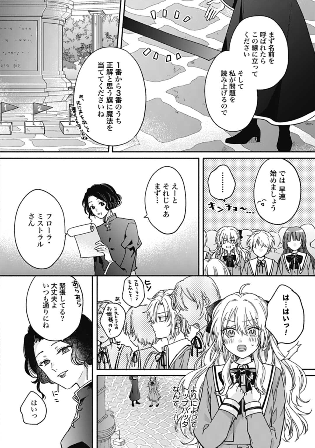 Ijimerarekko no Akuyaku Reijou Tenseiki: Dai-2 no Jinsei mo Fukouda nante Joudan ja Nai desu! Chapter 2 18ページ