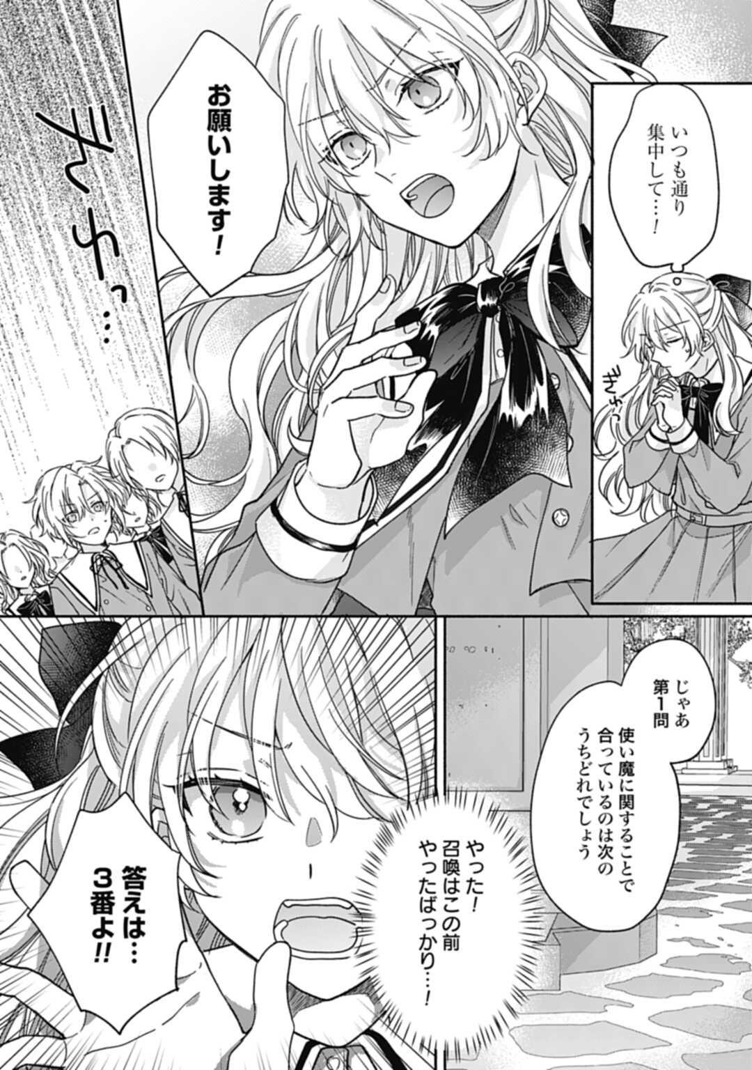 Ijimerarekko no Akuyaku Reijou Tenseiki: Dai-2 no Jinsei mo Fukouda nante Joudan ja Nai desu! Chapter 2 19ページ